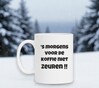 foto 2 's morgens voor de koffie niet zeuren mok
