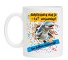 Koffiemok dolfijne verjaardag 16 jaar
